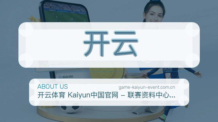 开云平台内容服务说明