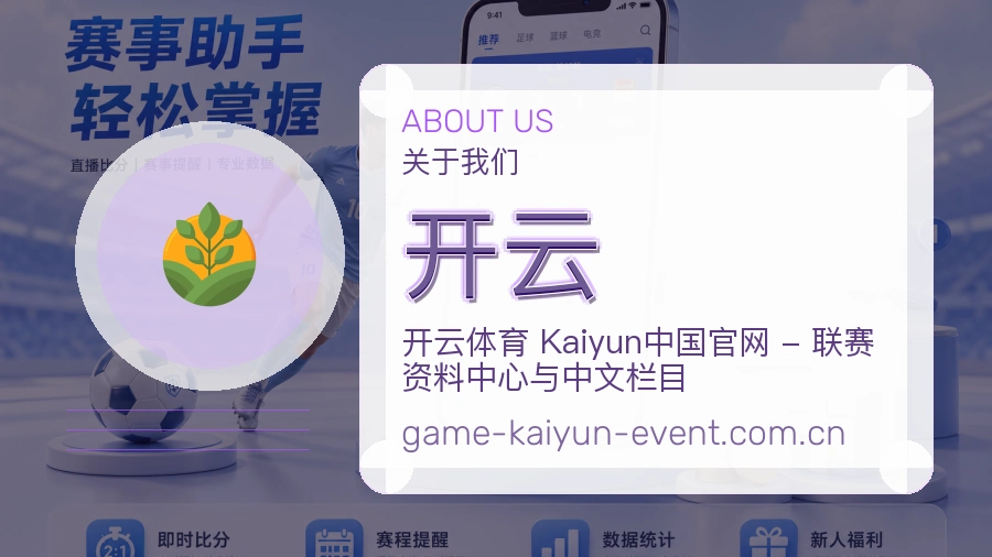 开云体育资讯更新说明
