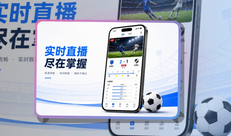 圆环亮点区 · 手机端赛事入口 · 赛事信息跟进更连贯界面展示